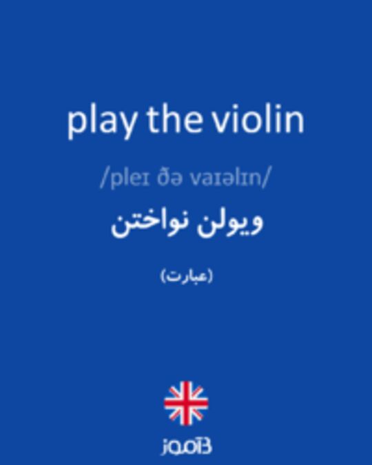  تصویر play the violin - دیکشنری انگلیسی بیاموز