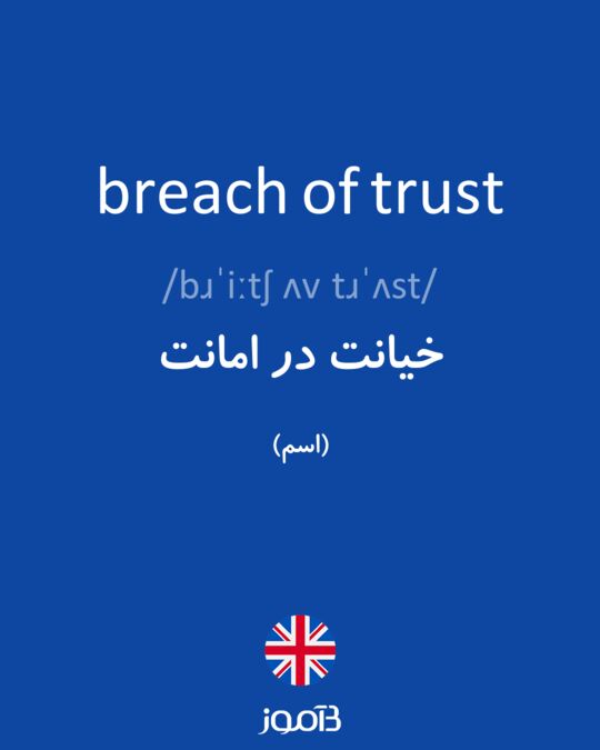 breach of trust meaning