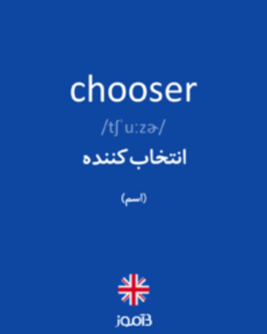  تصویر chooser - دیکشنری انگلیسی بیاموز