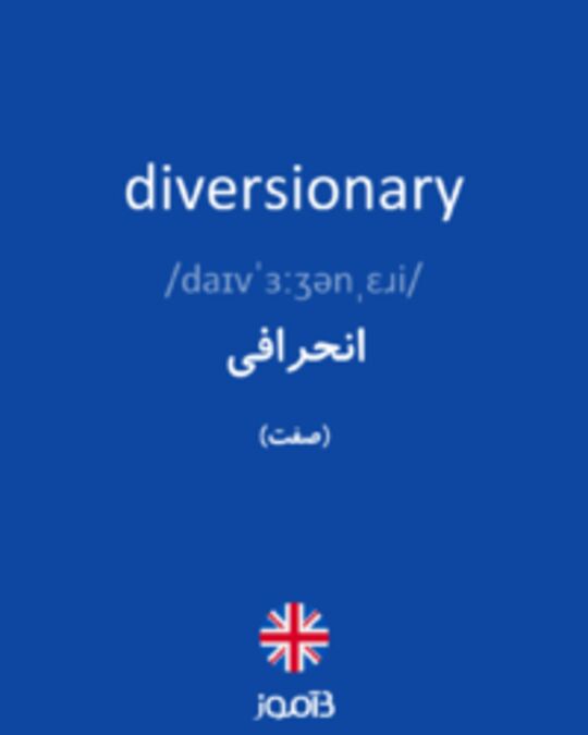  تصویر diversionary - دیکشنری انگلیسی بیاموز