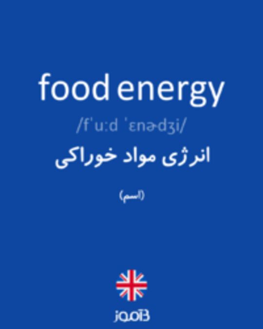  تصویر food energy - دیکشنری انگلیسی بیاموز