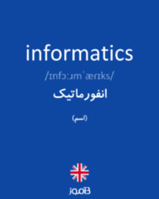  تصویر informatics - دیکشنری انگلیسی بیاموز