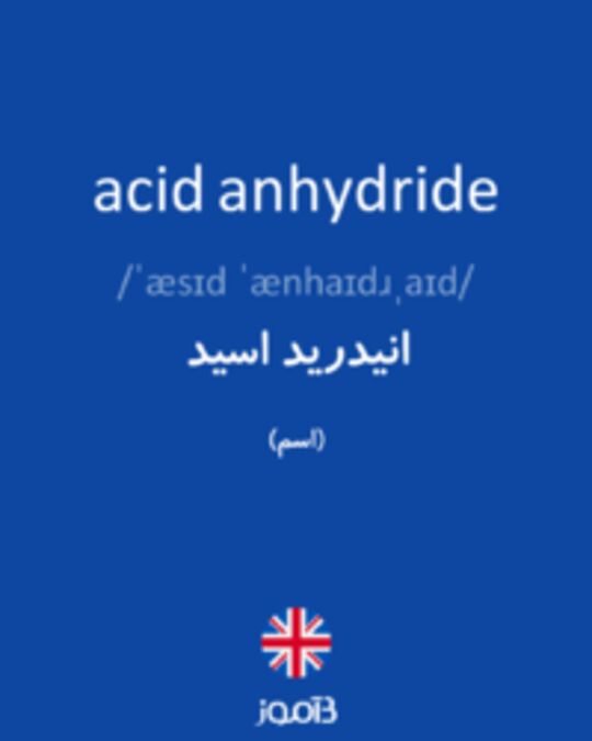  تصویر acid anhydride - دیکشنری انگلیسی بیاموز