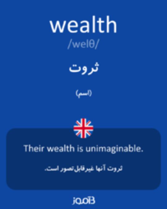  تصویر wealth - دیکشنری انگلیسی بیاموز