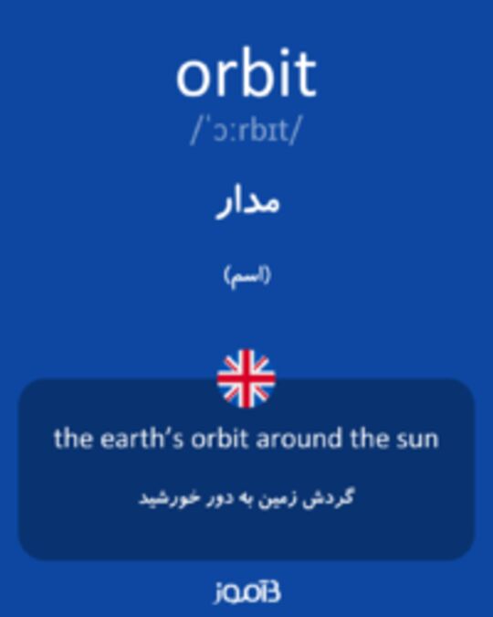  تصویر orbit - دیکشنری انگلیسی بیاموز