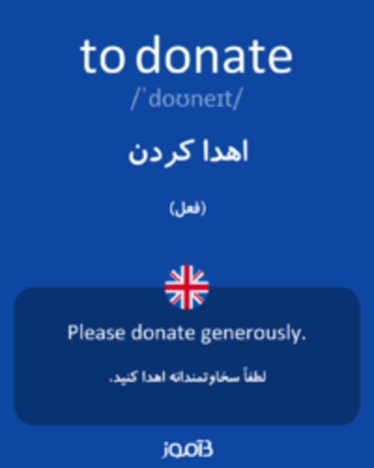  تصویر to donate - دیکشنری انگلیسی بیاموز
