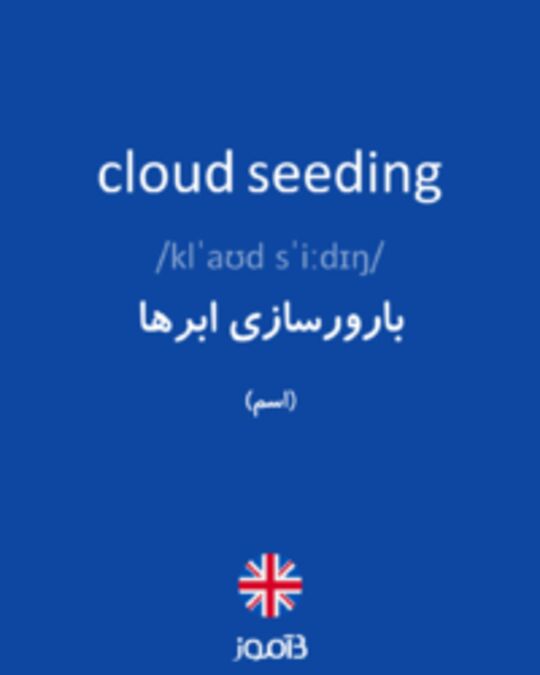  تصویر cloud seeding - دیکشنری انگلیسی بیاموز