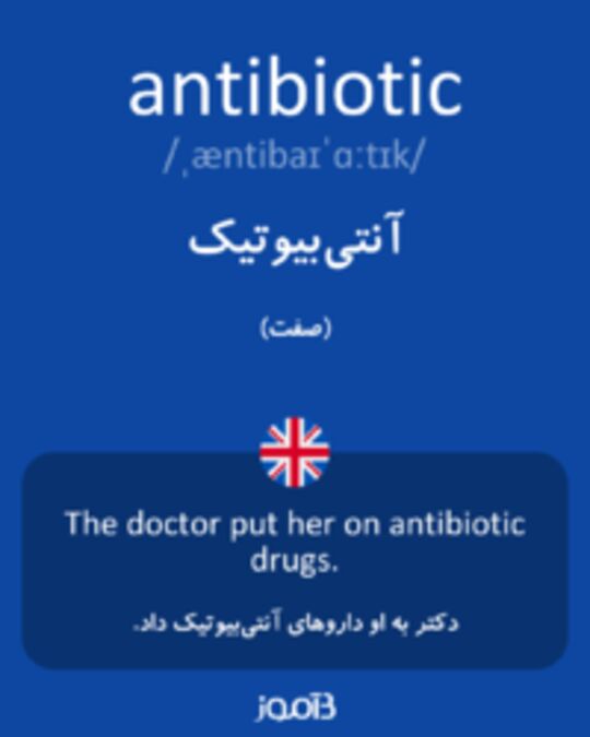  تصویر antibiotic - دیکشنری انگلیسی بیاموز
