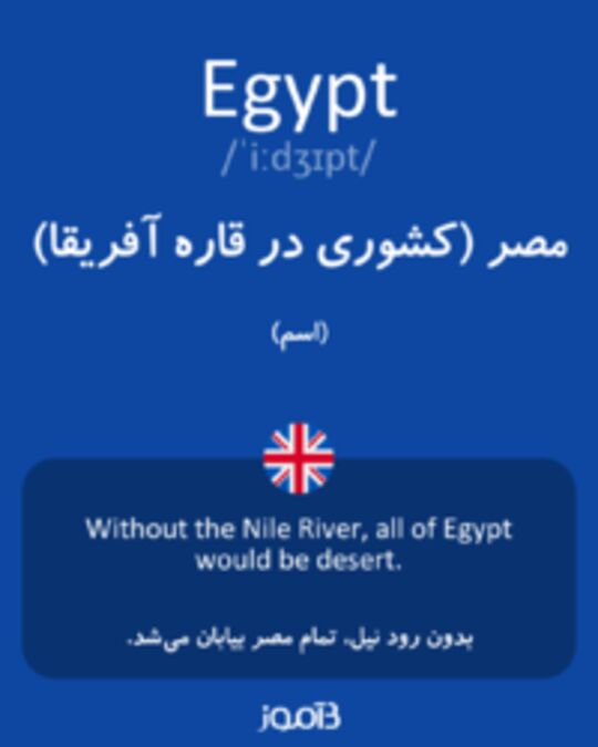  تصویر Egypt - دیکشنری انگلیسی بیاموز