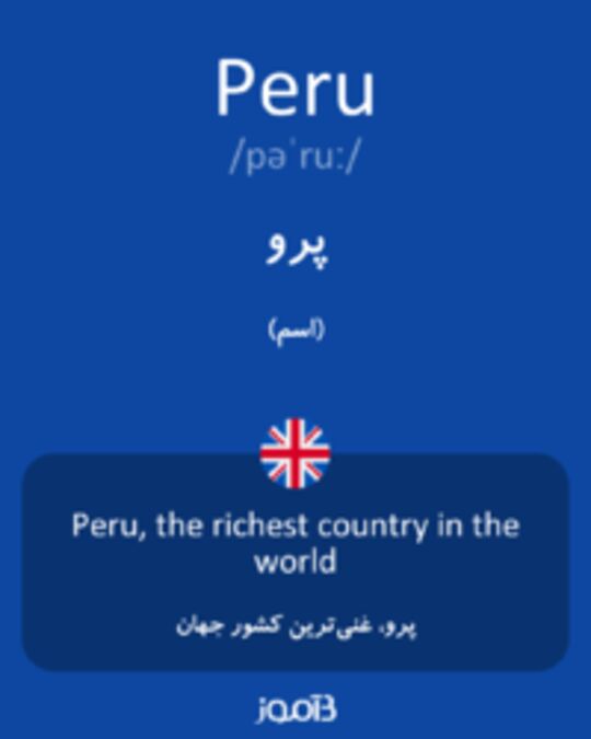  تصویر Peru - دیکشنری انگلیسی بیاموز