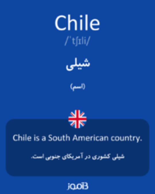  تصویر Chile - دیکشنری انگلیسی بیاموز