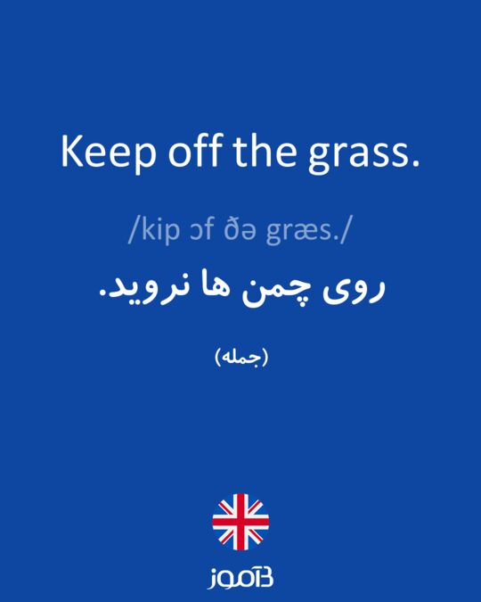 please-keep-off-the-grass-sign-self-adhesive-vinyl-1mm-pvc-5mm-corr