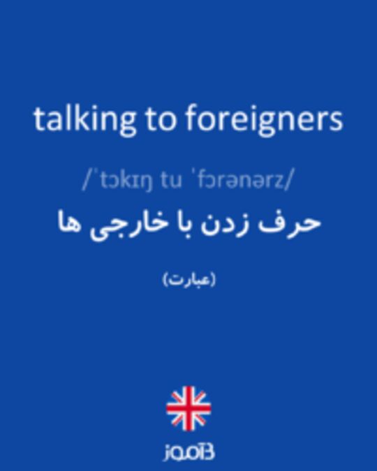  تصویر talking to foreigners - دیکشنری انگلیسی بیاموز