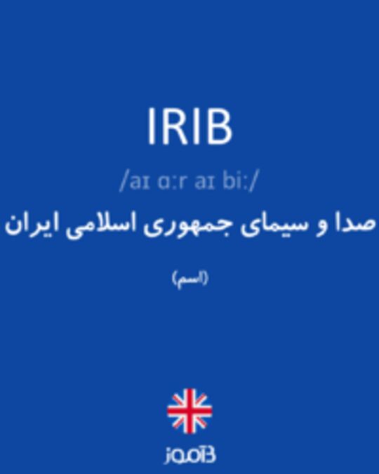  تصویر IRIB - دیکشنری انگلیسی بیاموز