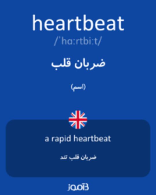  تصویر heartbeat - دیکشنری انگلیسی بیاموز