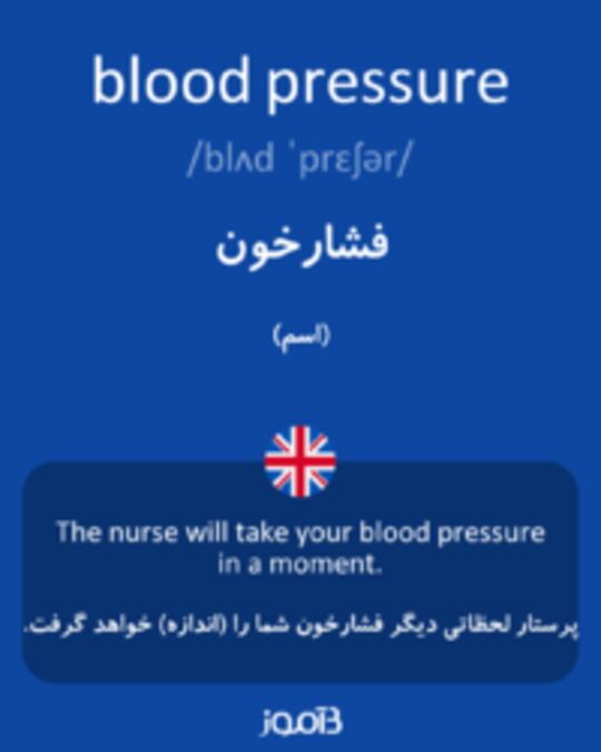  تصویر blood pressure - دیکشنری انگلیسی بیاموز