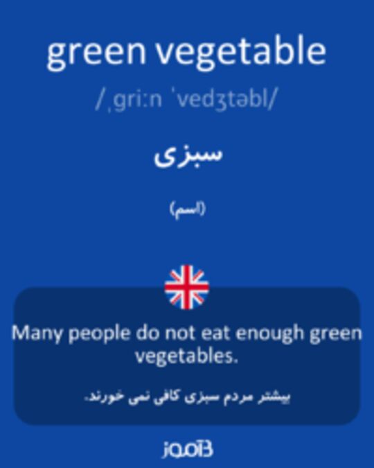  تصویر green vegetable - دیکشنری انگلیسی بیاموز