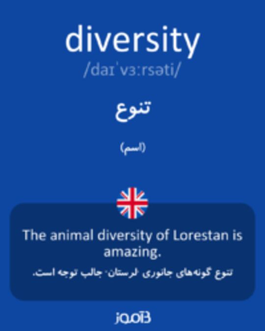  تصویر diversity - دیکشنری انگلیسی بیاموز