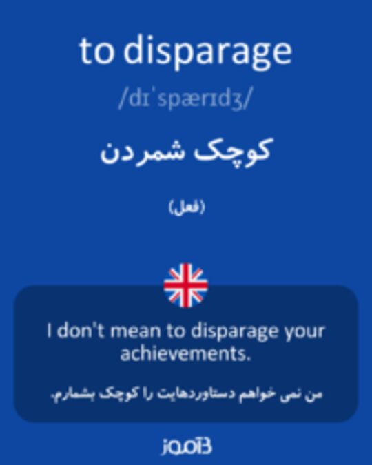  تصویر to disparage - دیکشنری انگلیسی بیاموز