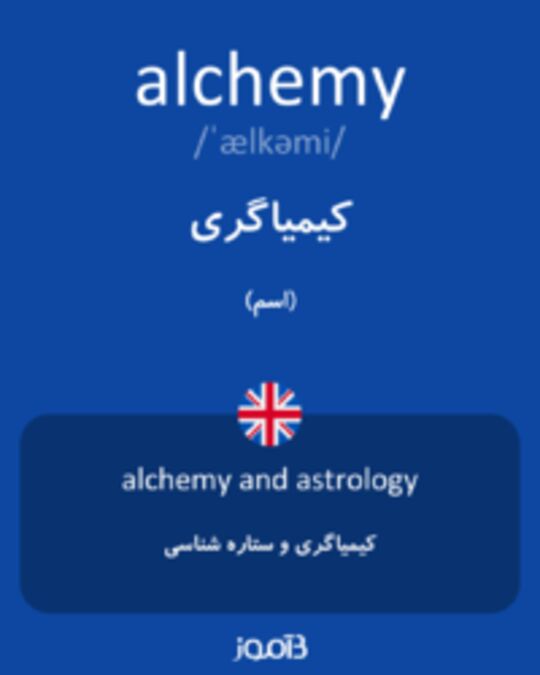  تصویر alchemy - دیکشنری انگلیسی بیاموز