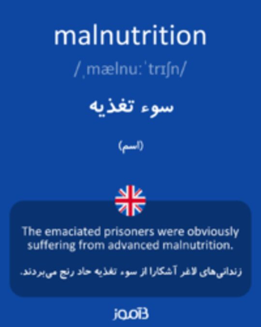  تصویر malnutrition - دیکشنری انگلیسی بیاموز