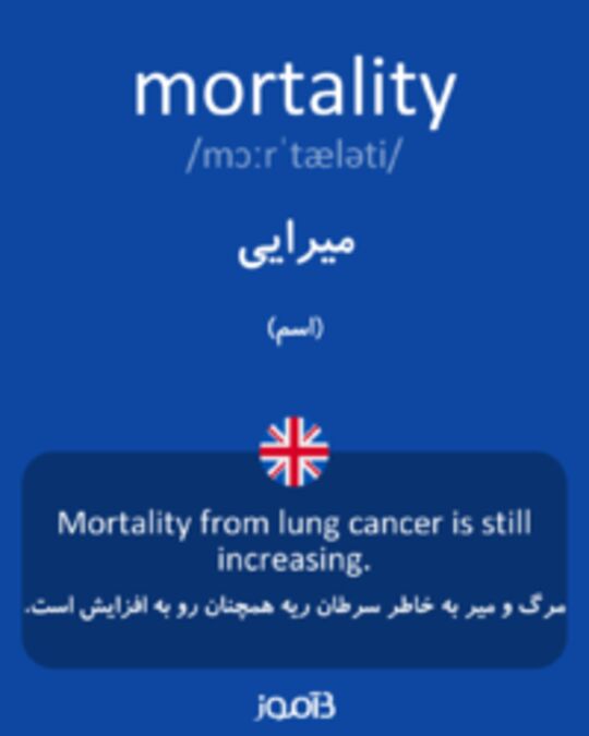  تصویر mortality - دیکشنری انگلیسی بیاموز