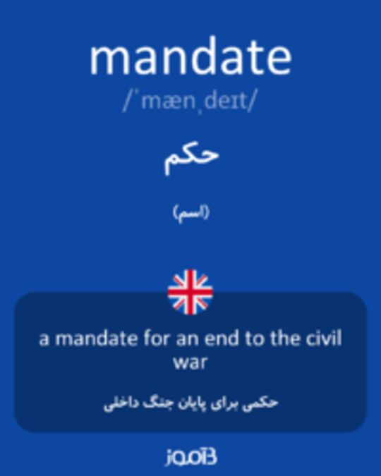  تصویر mandate - دیکشنری انگلیسی بیاموز