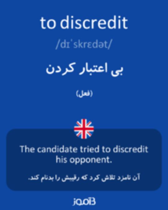  تصویر to discredit - دیکشنری انگلیسی بیاموز