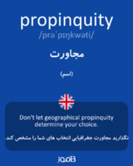  تصویر propinquity - دیکشنری انگلیسی بیاموز