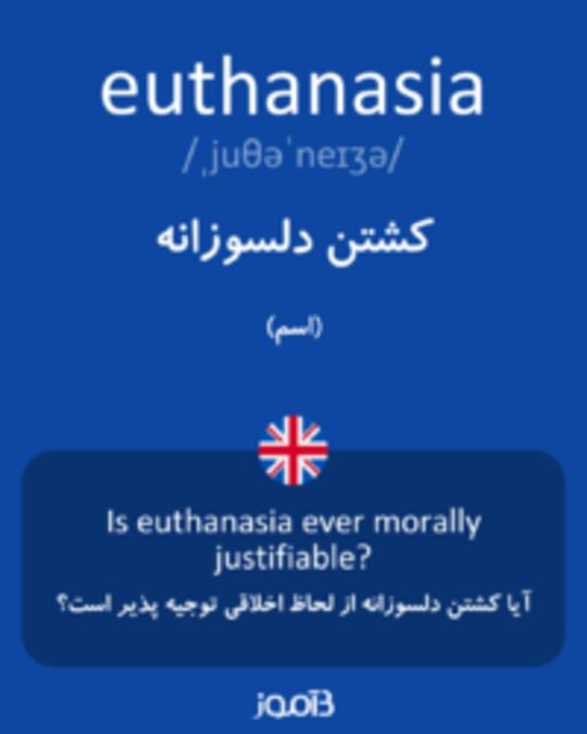  تصویر euthanasia - دیکشنری انگلیسی بیاموز