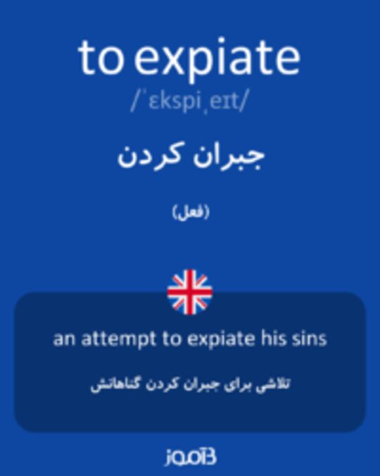  تصویر to expiate - دیکشنری انگلیسی بیاموز