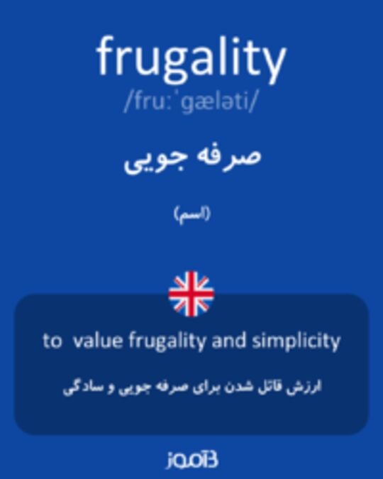  تصویر frugality - دیکشنری انگلیسی بیاموز
