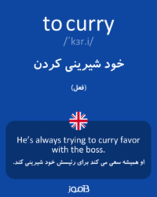  تصویر to curry - دیکشنری انگلیسی بیاموز