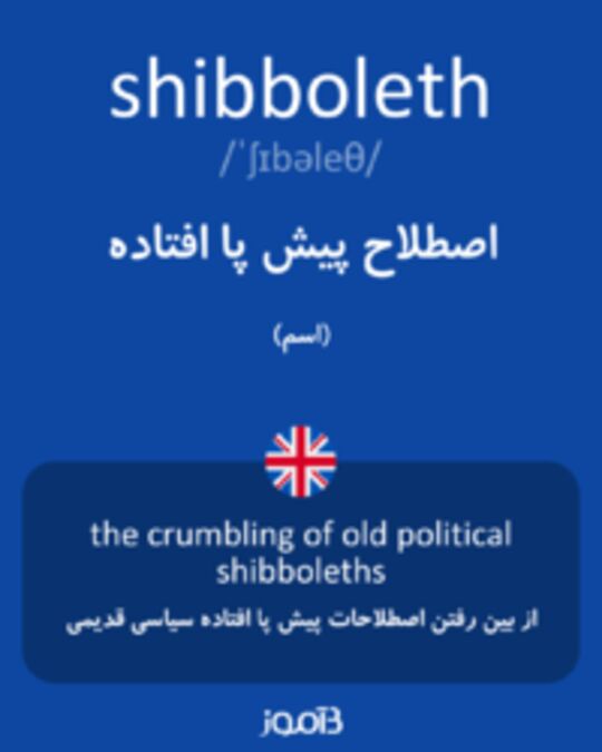 تصویر shibboleth - دیکشنری انگلیسی بیاموز