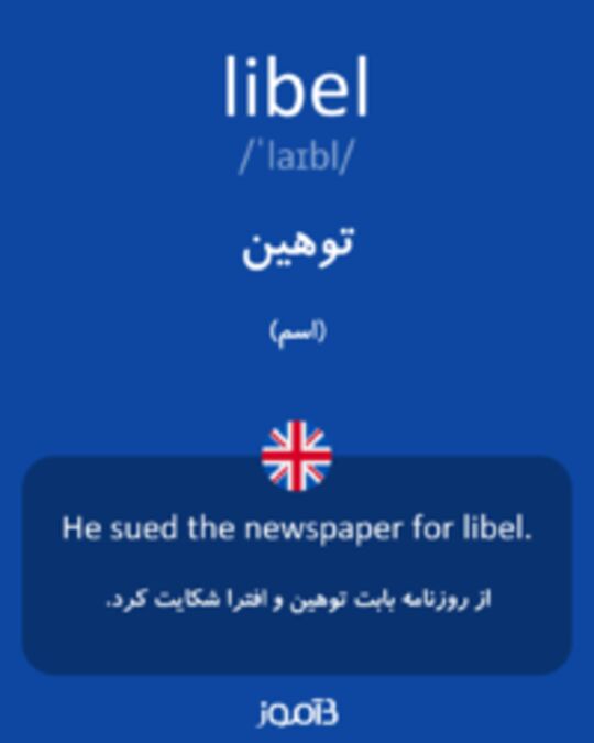  تصویر libel - دیکشنری انگلیسی بیاموز