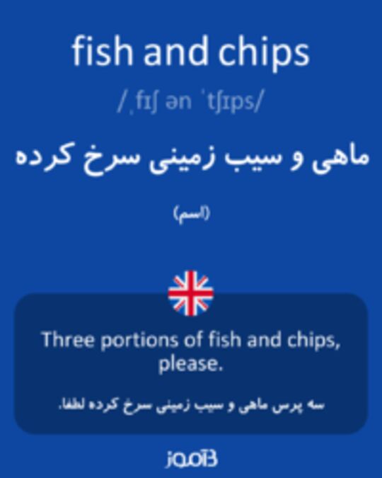  تصویر fish and chips - دیکشنری انگلیسی بیاموز