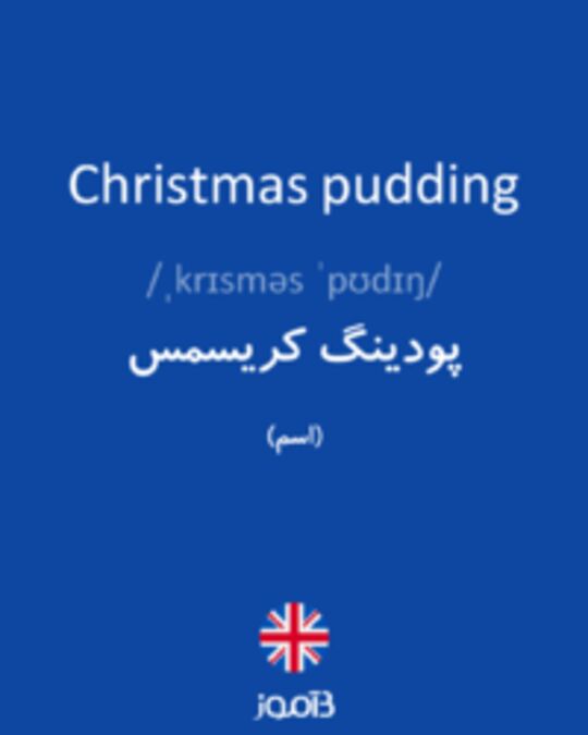 تصویر Christmas pudding - دیکشنری انگلیسی بیاموز