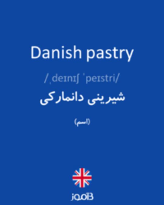  تصویر Danish pastry - دیکشنری انگلیسی بیاموز