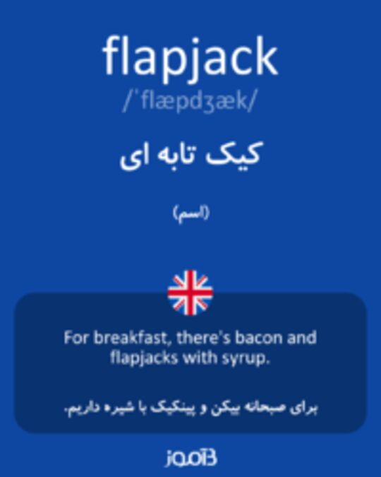  تصویر flapjack - دیکشنری انگلیسی بیاموز