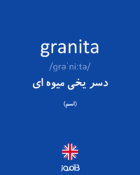  تصویر granita - دیکشنری انگلیسی بیاموز