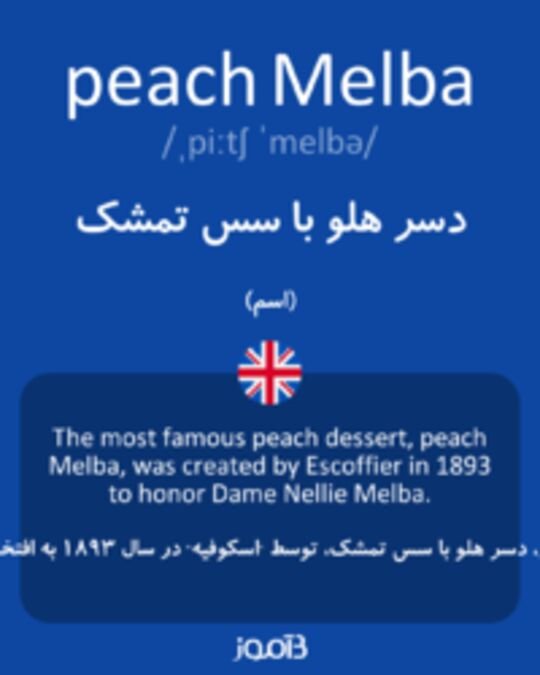  تصویر peach Melba - دیکشنری انگلیسی بیاموز