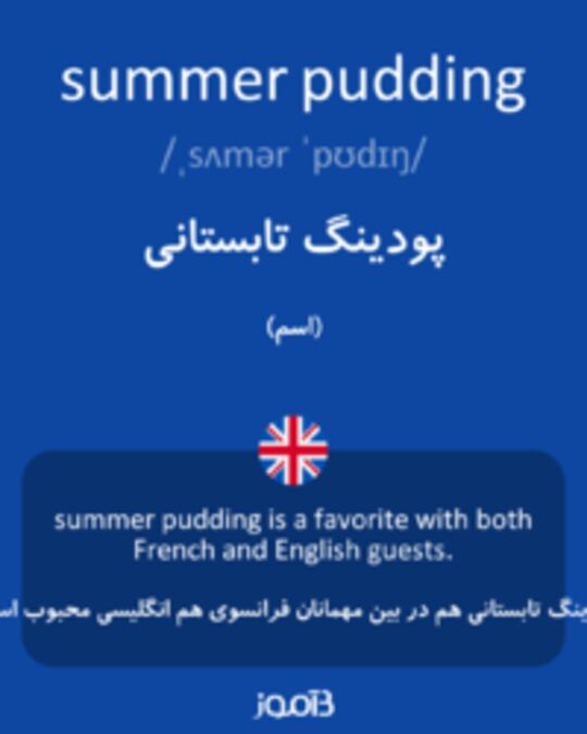  تصویر summer pudding - دیکشنری انگلیسی بیاموز