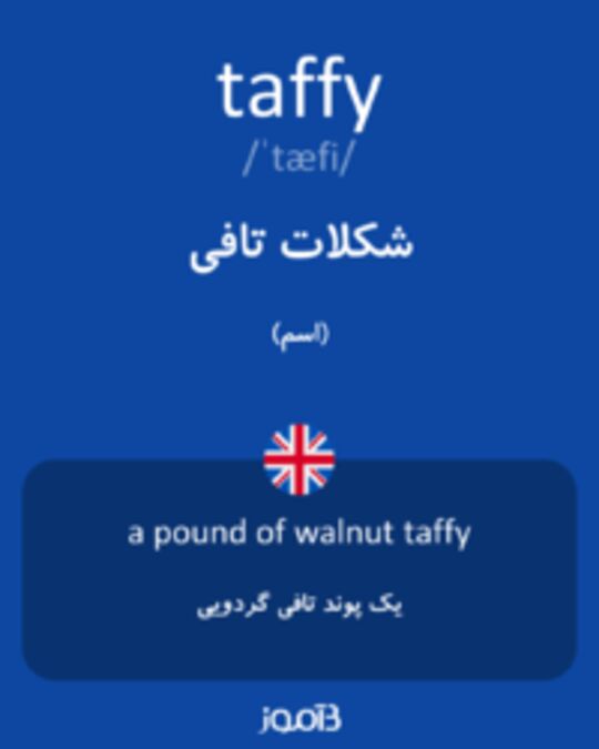  تصویر taffy - دیکشنری انگلیسی بیاموز