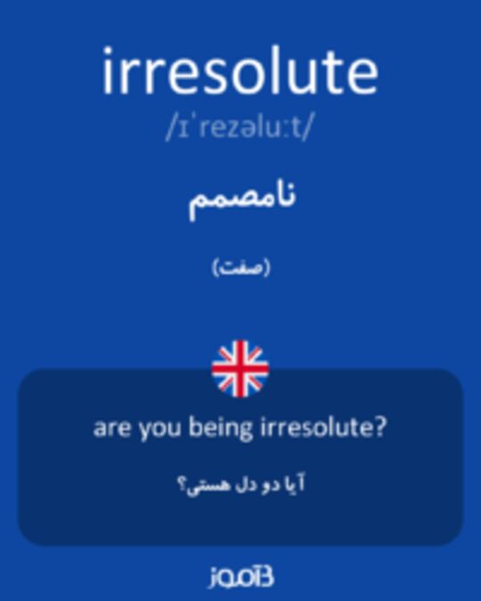  تصویر irresolute - دیکشنری انگلیسی بیاموز