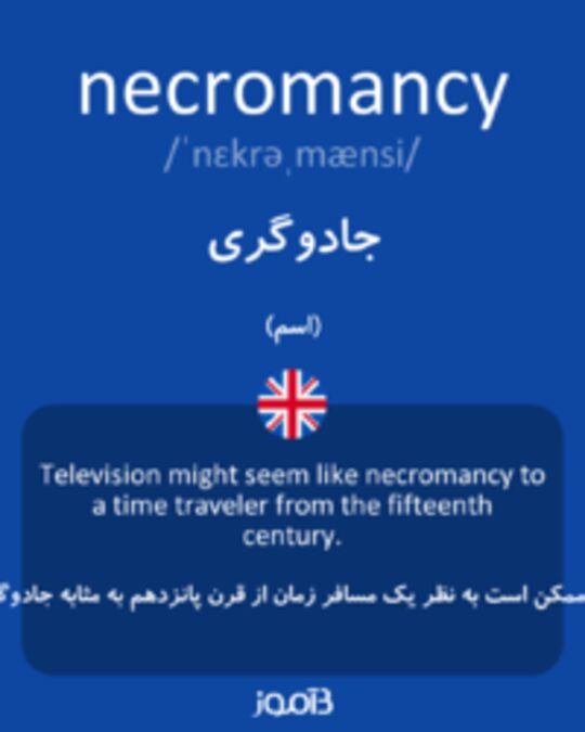  تصویر necromancy - دیکشنری انگلیسی بیاموز