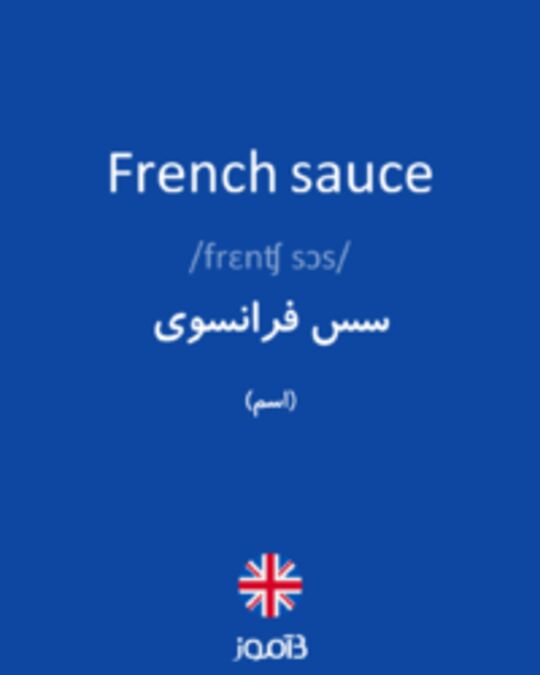  تصویر French sauce - دیکشنری انگلیسی بیاموز