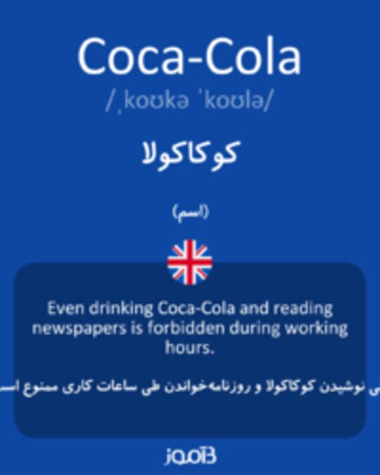  تصویر Coca-Cola - دیکشنری انگلیسی بیاموز