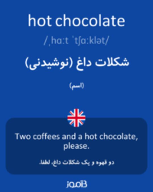  تصویر hot chocolate - دیکشنری انگلیسی بیاموز