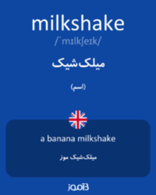  تصویر milkshake - دیکشنری انگلیسی بیاموز