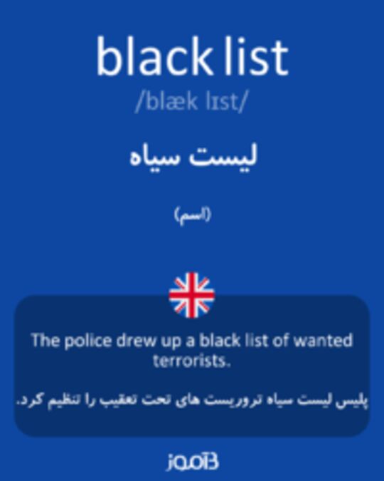  تصویر black list - دیکشنری انگلیسی بیاموز